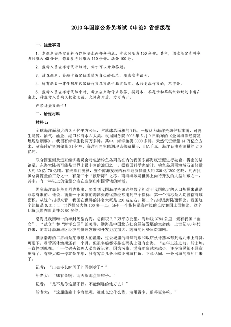 2010年国家录用公务员考试《申论》真题卷及答案（副省级）_34省+国考真题_34省考+国考pdf版推荐用这个版本_国考2000-2025真题pdf推荐用这个版本_2000-2025国考申论PDF