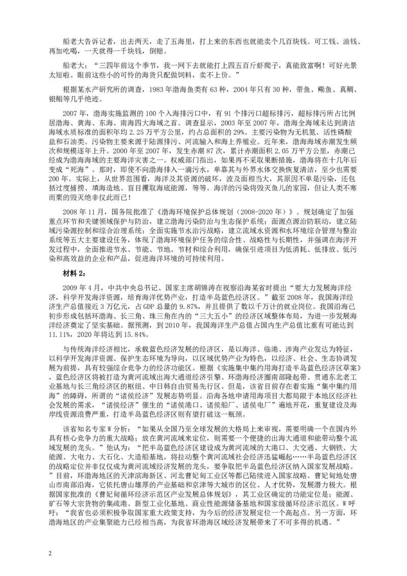 2010年国家录用公务员考试《申论》真题卷及答案（副省级）_34省+国考真题_34省考+国考pdf版推荐用这个版本_国考2000-2025真题pdf推荐用这个版本_2000-2025国考申论PDF