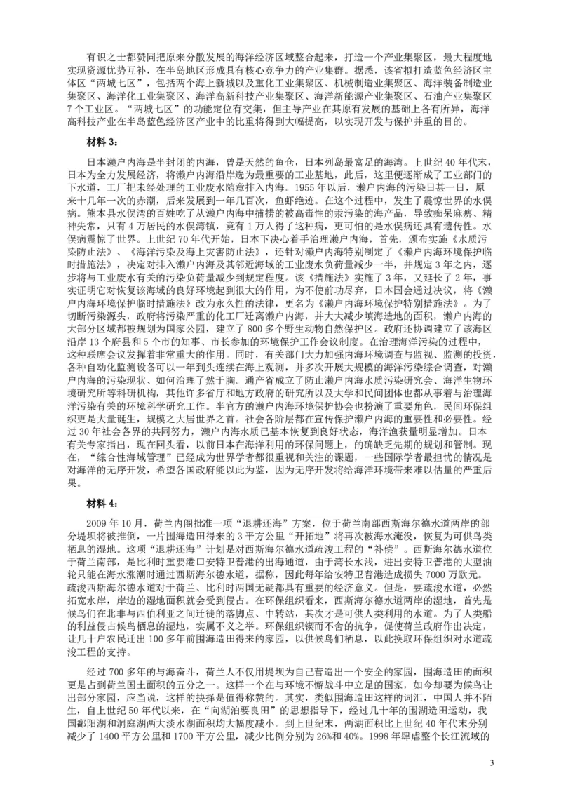 2010年国家录用公务员考试《申论》真题卷及答案（副省级）_34省+国考真题_34省考+国考pdf版推荐用这个版本_国考2000-2025真题pdf推荐用这个版本_2000-2025国考申论PDF