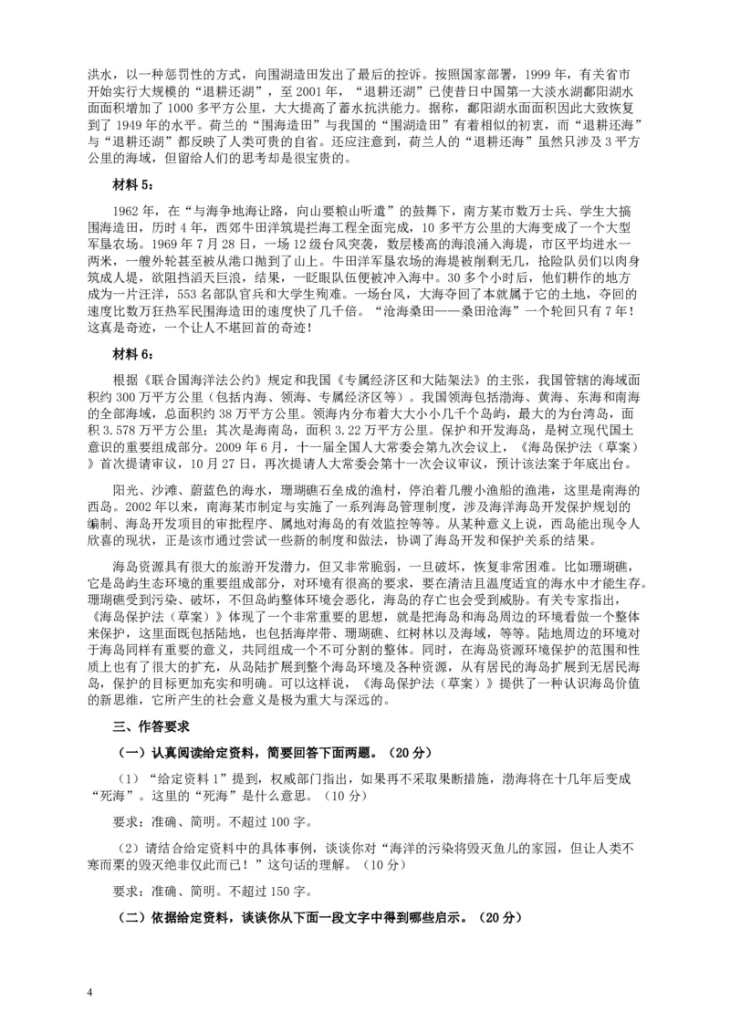 2010年国家录用公务员考试《申论》真题卷及答案（副省级）_34省+国考真题_34省考+国考pdf版推荐用这个版本_国考2000-2025真题pdf推荐用这个版本_2000-2025国考申论PDF