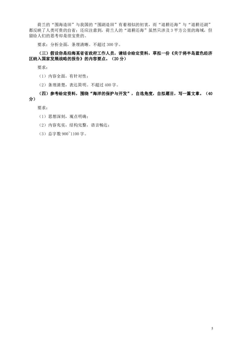 2010年国家录用公务员考试《申论》真题卷及答案（副省级）_34省+国考真题_34省考+国考pdf版推荐用这个版本_国考2000-2025真题pdf推荐用这个版本_2000-2025国考申论PDF