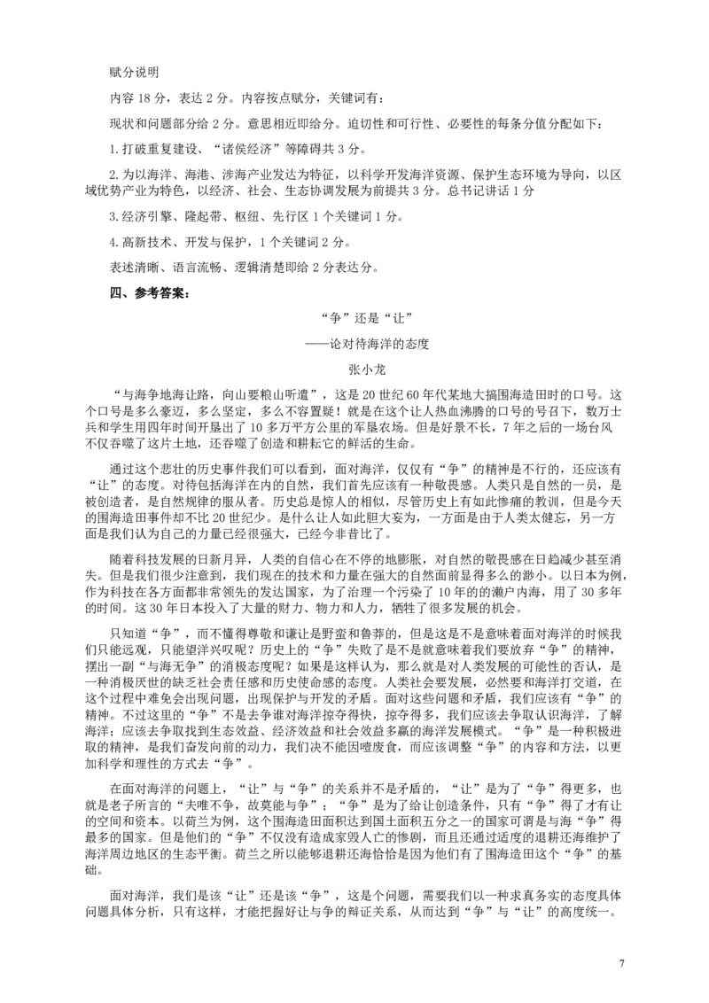 2010年国家录用公务员考试《申论》真题卷及答案（副省级）_34省+国考真题_34省考+国考pdf版推荐用这个版本_国考2000-2025真题pdf推荐用这个版本_2000-2025国考申论PDF
