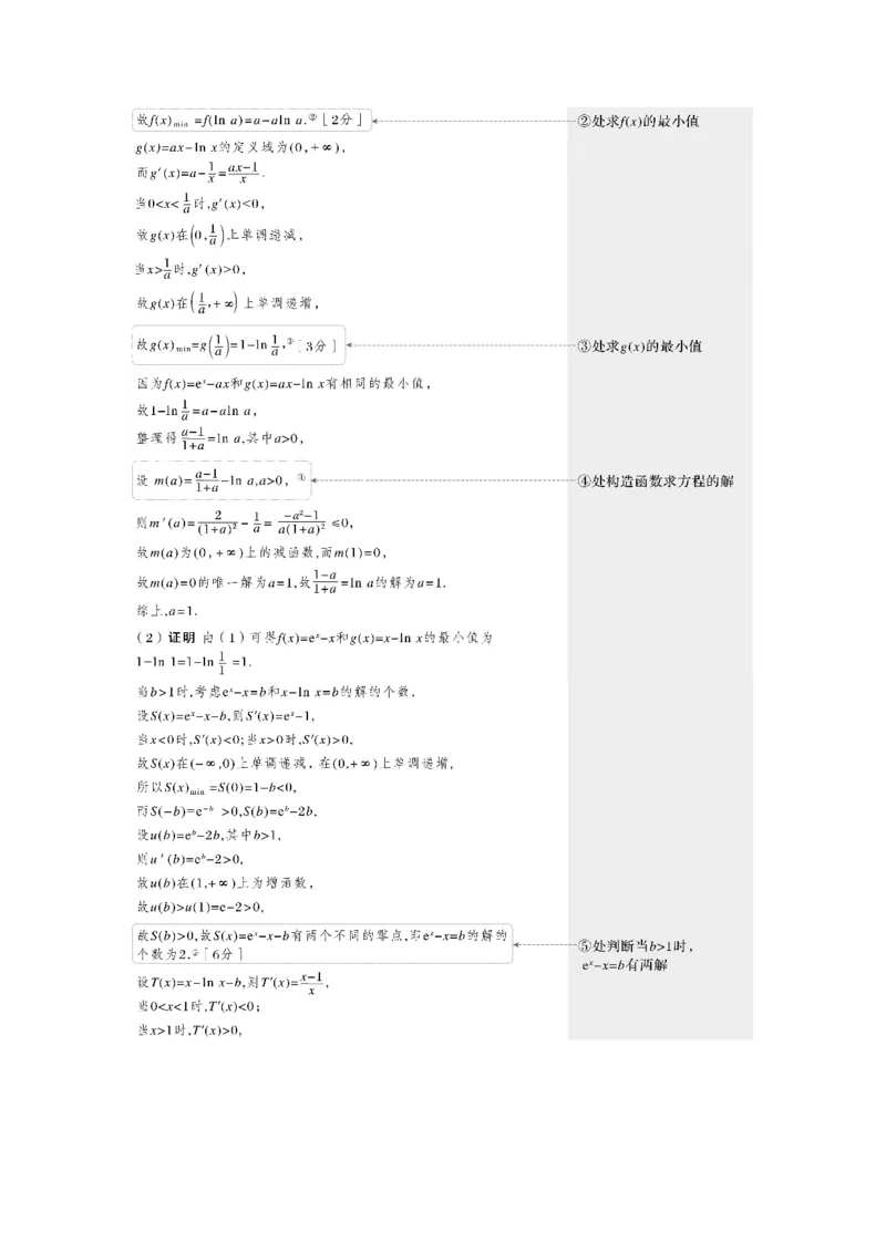 2023年高考数学二轮复习(新高考版)第1部分专题突破专题1　规范答题1　函数与导数_2.2025数学总复习_2023年新高考资料_二轮复习_2023年高考数学二轮复习讲义+课件（新高考版）