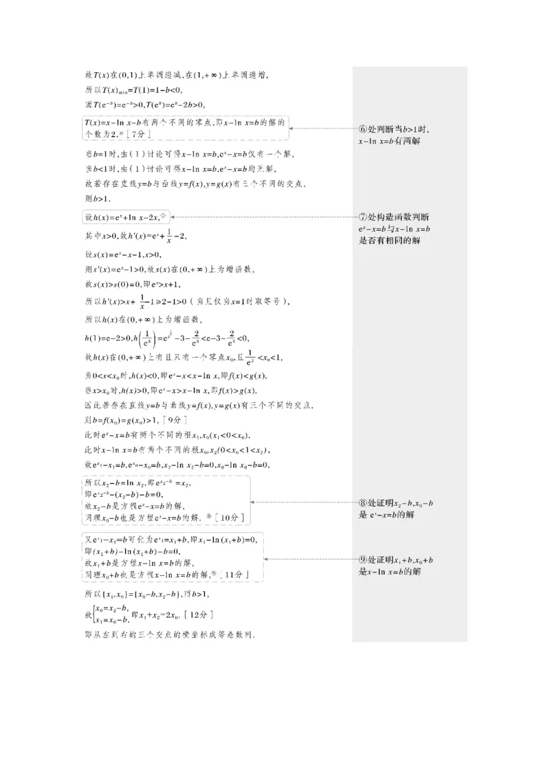 2023年高考数学二轮复习(新高考版)第1部分专题突破专题1　规范答题1　函数与导数_2.2025数学总复习_2023年新高考资料_二轮复习_2023年高考数学二轮复习讲义+课件（新高考版）