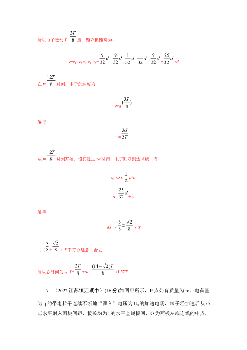 模型44带电粒子在交变电场中运动模型（原卷版）-2024高考物理二轮复习80模型最新模拟题专项训练_4.2025物理总复习_2024年新高考资料_2.2024二轮复习_44带电粒子在交变电场中运动模型