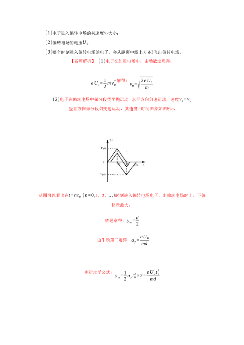模型44带电粒子在交变电场中运动模型（原卷版）-2024高考物理二轮复习80模型最新模拟题专项训练_4.2025物理总复习_2024年新高考资料_2.2024二轮复习_44带电粒子在交变电场中运动模型