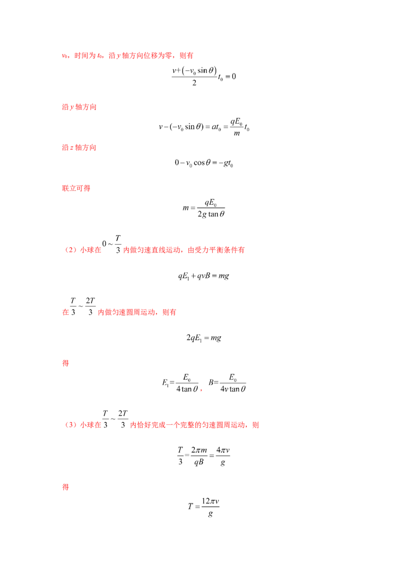 模型44带电粒子在交变电场中运动模型（原卷版）-2024高考物理二轮复习80模型最新模拟题专项训练_4.2025物理总复习_2024年新高考资料_2.2024二轮复习_44带电粒子在交变电场中运动模型