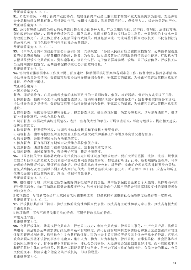 2012年上海公务员考试《行测》A卷答案及解析_34省+国考真题_此文件夹为word版,不推荐使用_此word版为,不推荐使用_此word版为,不推荐使用_答案及解析