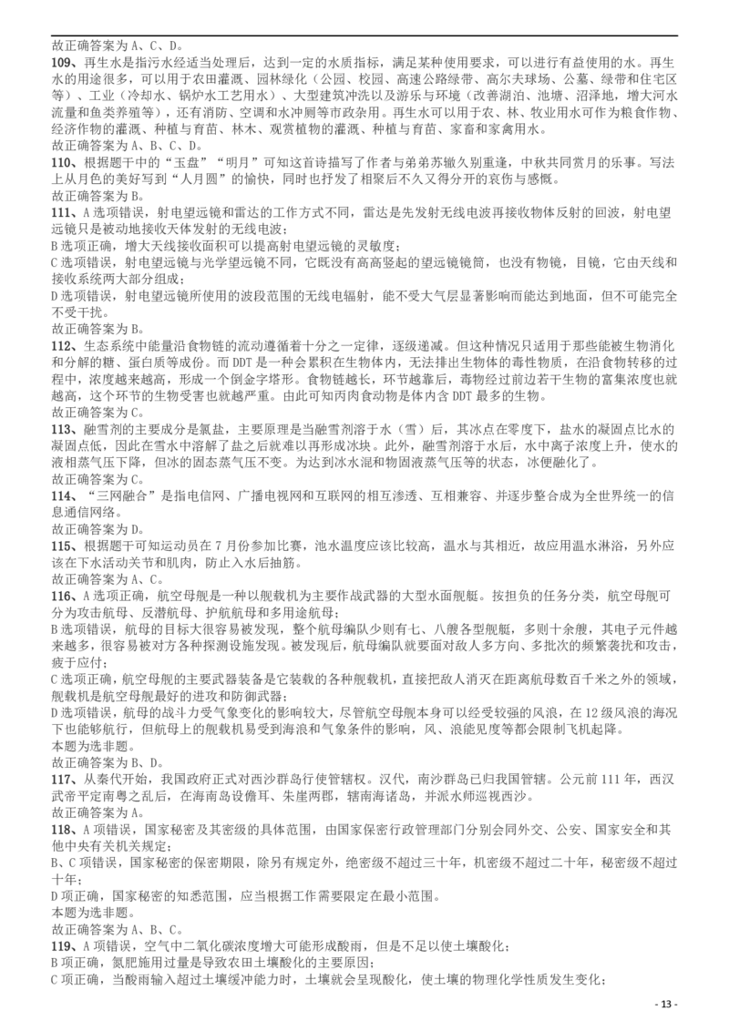 2012年上海公务员考试《行测》A卷答案及解析_34省+国考真题_此文件夹为word版,不推荐使用_此word版为,不推荐使用_此word版为,不推荐使用_答案及解析
