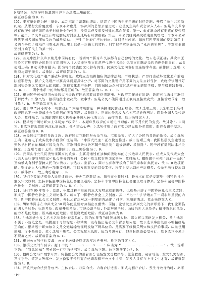 2012年上海公务员考试《行测》A卷答案及解析_34省+国考真题_此文件夹为word版,不推荐使用_此word版为,不推荐使用_此word版为,不推荐使用_答案及解析