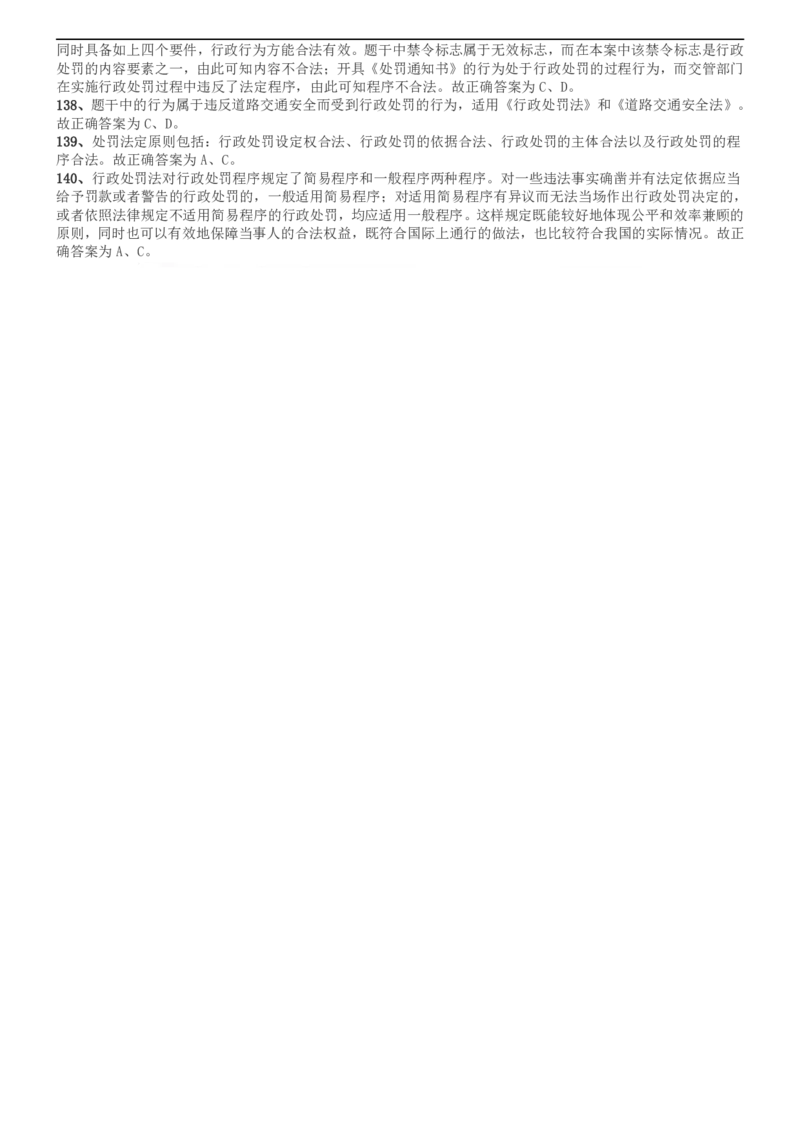 2012年上海公务员考试《行测》A卷答案及解析_34省+国考真题_此文件夹为word版,不推荐使用_此word版为,不推荐使用_此word版为,不推荐使用_答案及解析