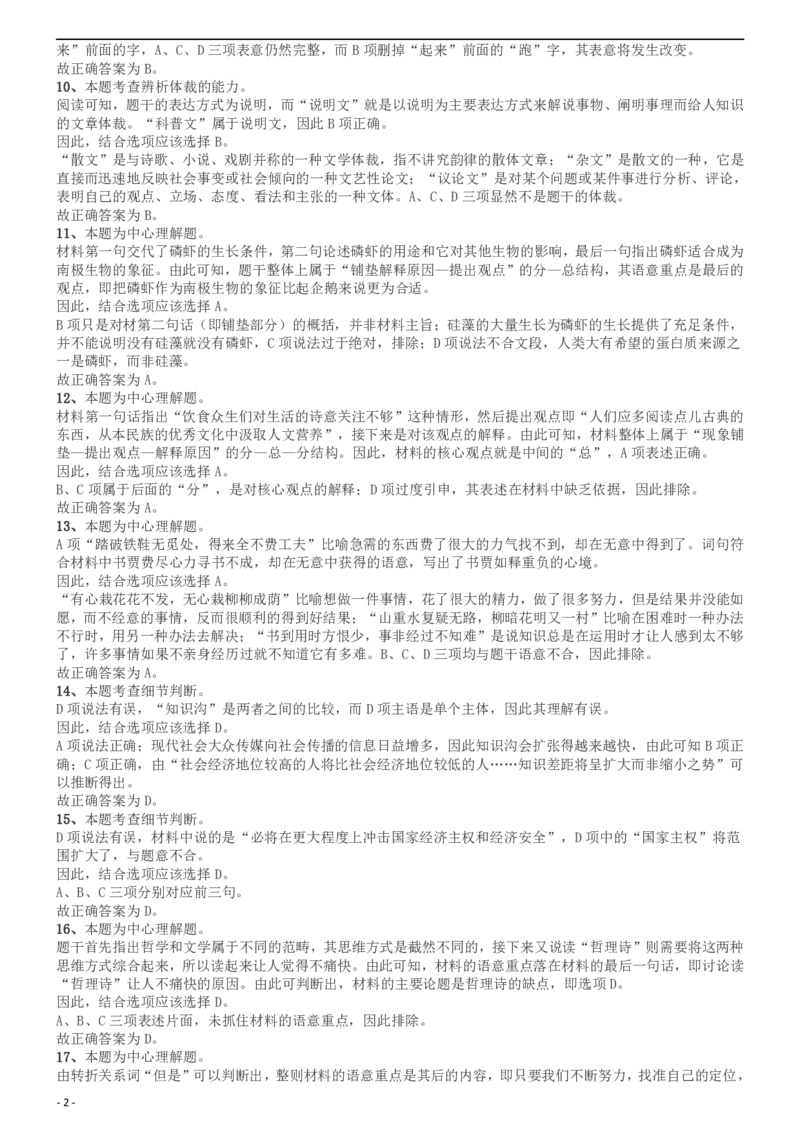 2012年上海公务员考试《行测》A卷答案及解析_34省+国考真题_此文件夹为word版,不推荐使用_此word版为,不推荐使用_此word版为,不推荐使用_答案及解析