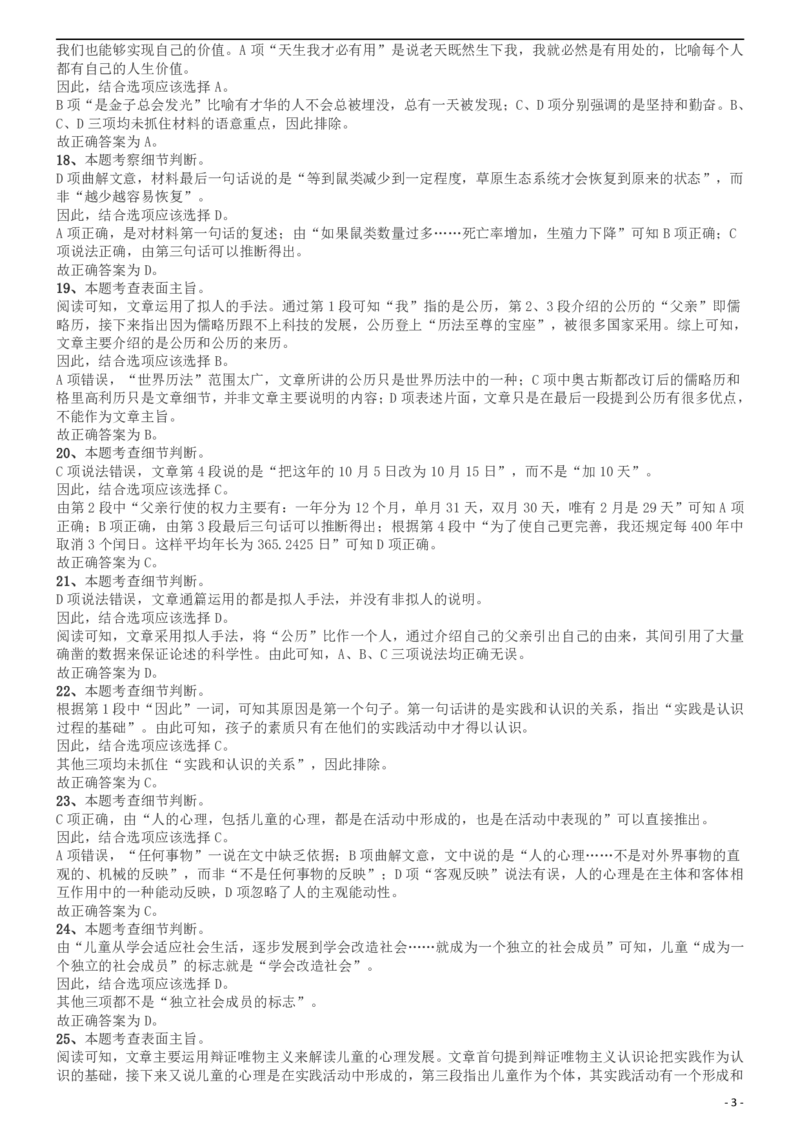 2012年上海公务员考试《行测》A卷答案及解析_34省+国考真题_此文件夹为word版,不推荐使用_此word版为,不推荐使用_此word版为,不推荐使用_答案及解析