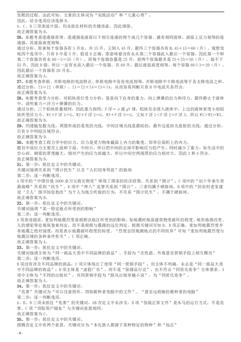 2012年上海公务员考试《行测》A卷答案及解析_34省+国考真题_此文件夹为word版,不推荐使用_此word版为,不推荐使用_此word版为,不推荐使用_答案及解析
