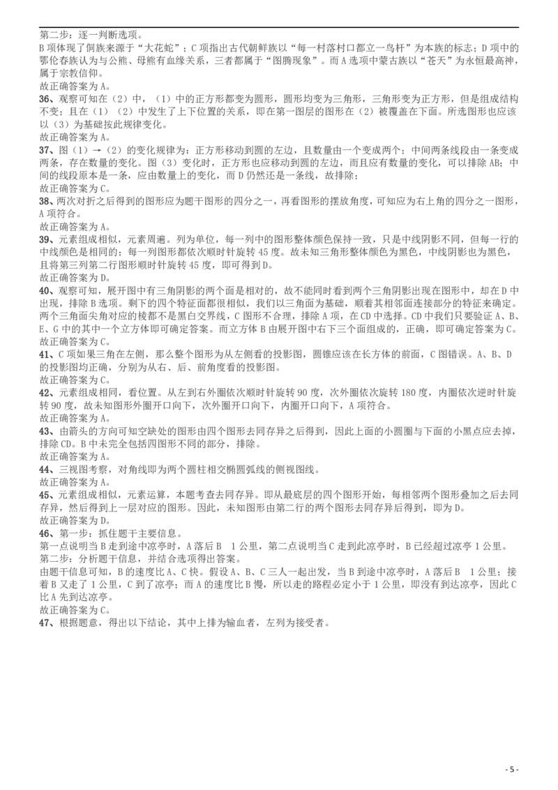 2012年上海公务员考试《行测》A卷答案及解析_34省+国考真题_此文件夹为word版,不推荐使用_此word版为,不推荐使用_此word版为,不推荐使用_答案及解析