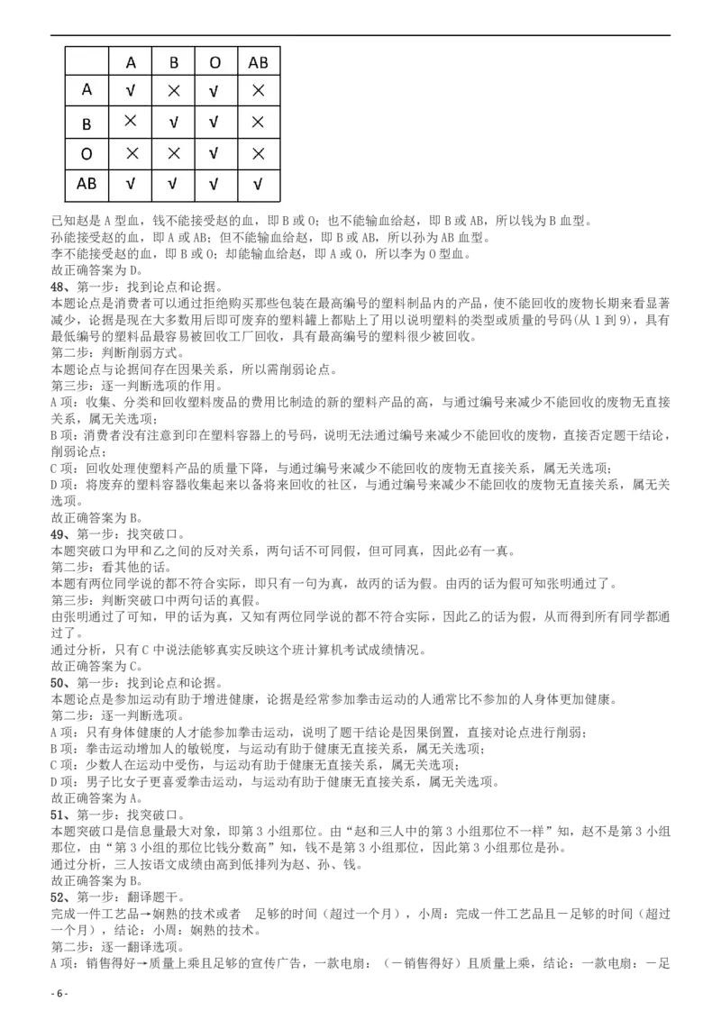 2012年上海公务员考试《行测》A卷答案及解析_34省+国考真题_此文件夹为word版,不推荐使用_此word版为,不推荐使用_此word版为,不推荐使用_答案及解析