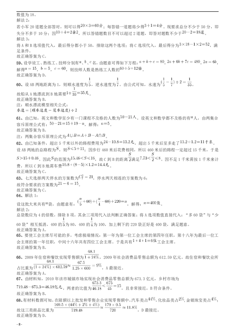 2012年上海公务员考试《行测》A卷答案及解析_34省+国考真题_此文件夹为word版,不推荐使用_此word版为,不推荐使用_此word版为,不推荐使用_答案及解析