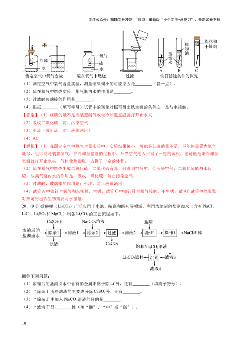 主题二物质的性质和应用（测试）（解析版）_02中考总复习（2026版更新中）_05-化学-中考总复习_2025年中考复习资料_2025中考二轮课件ppt+讲义+练习化学_讲义+练习