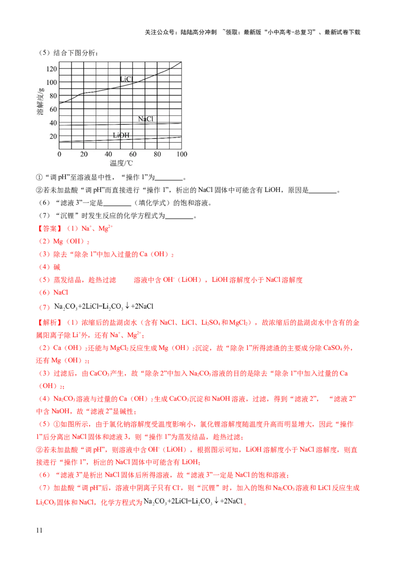 主题二物质的性质和应用（测试）（解析版）_02中考总复习（2026版更新中）_05-化学-中考总复习_2025年中考复习资料_2025中考二轮课件ppt+讲义+练习化学_讲义+练习