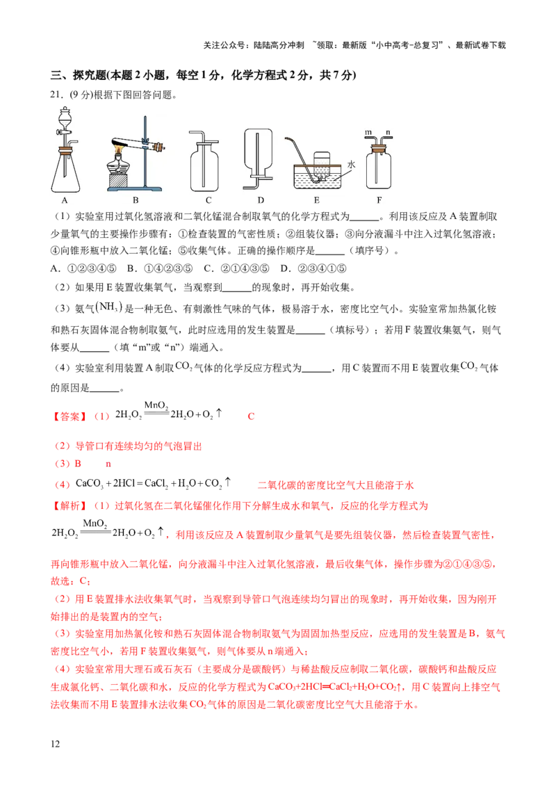 主题二物质的性质和应用（测试）（解析版）_02中考总复习（2026版更新中）_05-化学-中考总复习_2025年中考复习资料_2025中考二轮课件ppt+讲义+练习化学_讲义+练习
