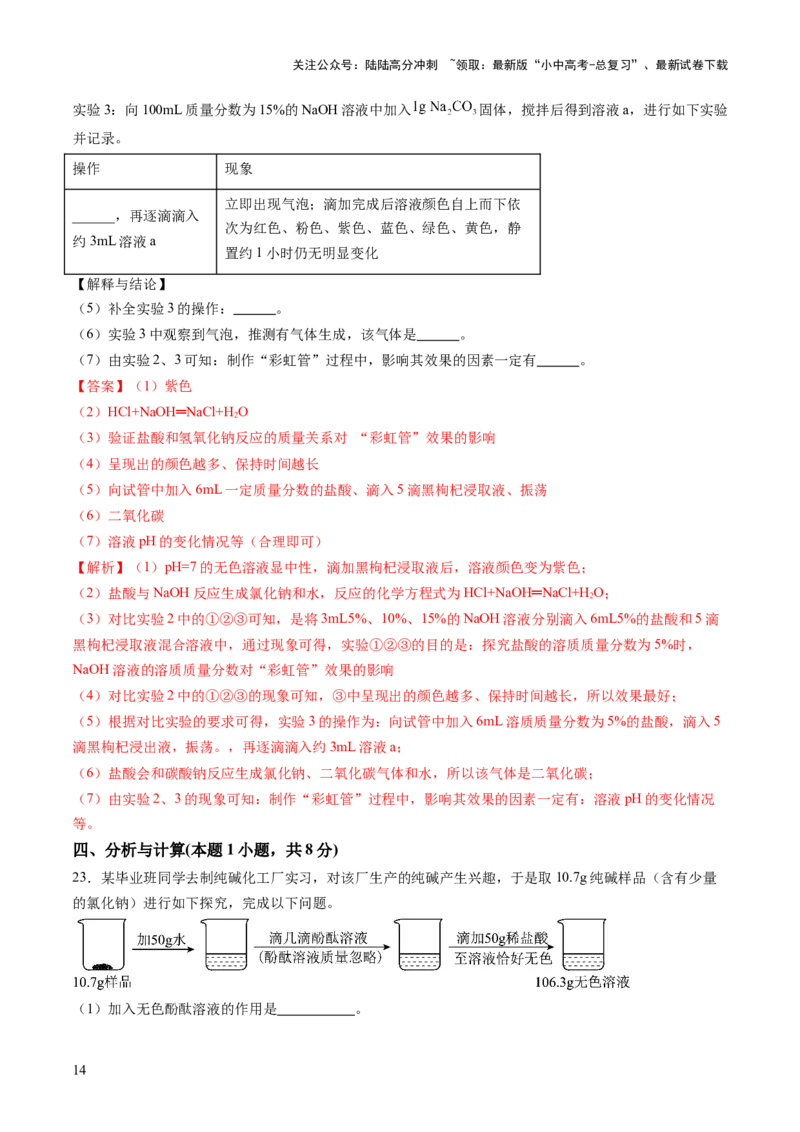 主题二物质的性质和应用（测试）（解析版）_02中考总复习（2026版更新中）_05-化学-中考总复习_2025年中考复习资料_2025中考二轮课件ppt+讲义+练习化学_讲义+练习