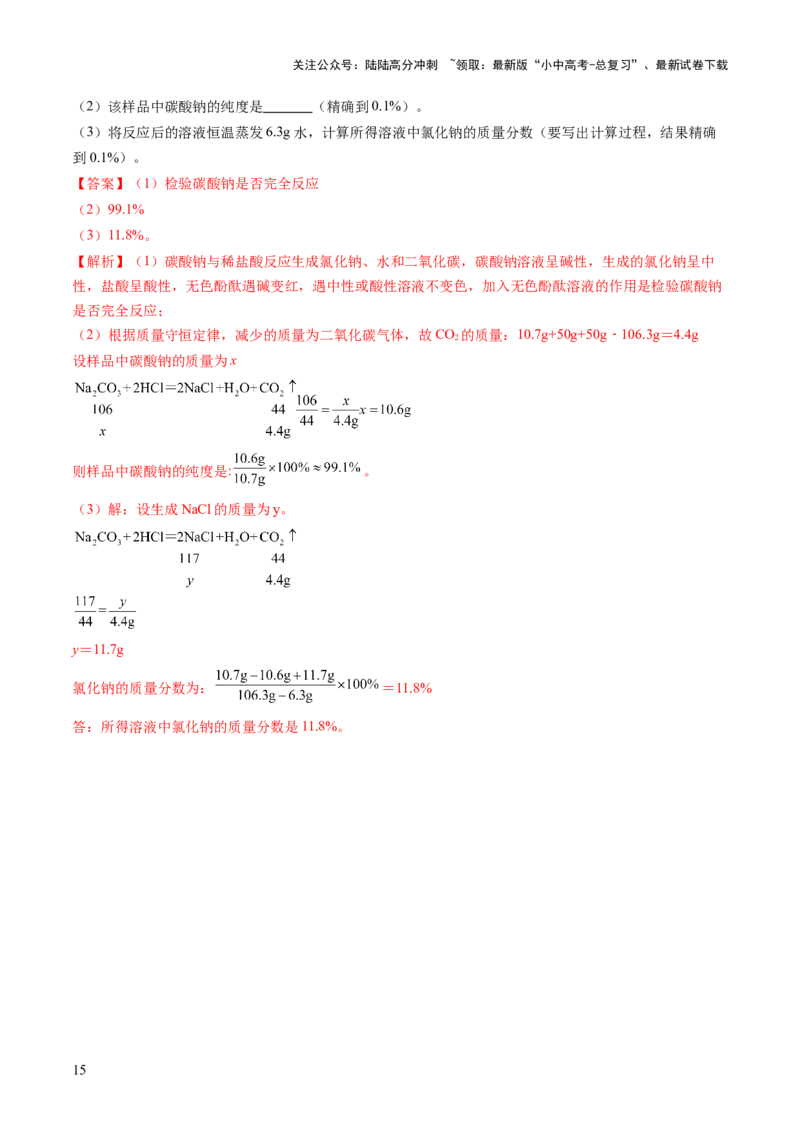 主题二物质的性质和应用（测试）（解析版）_02中考总复习（2026版更新中）_05-化学-中考总复习_2025年中考复习资料_2025中考二轮课件ppt+讲义+练习化学_讲义+练习