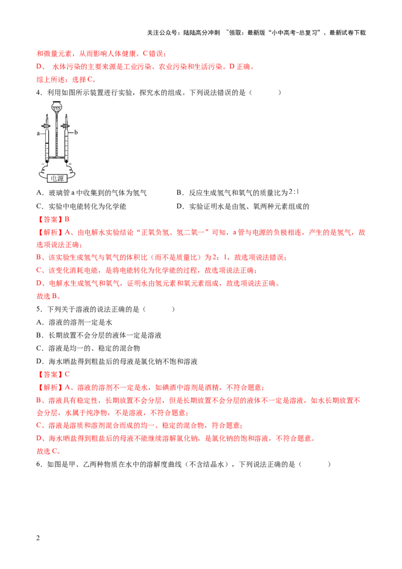 主题二物质的性质和应用（测试）（解析版）_02中考总复习（2026版更新中）_05-化学-中考总复习_2025年中考复习资料_2025中考二轮课件ppt+讲义+练习化学_讲义+练习