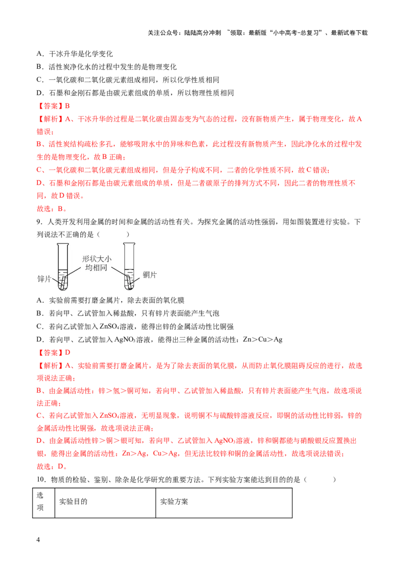 主题二物质的性质和应用（测试）（解析版）_02中考总复习（2026版更新中）_05-化学-中考总复习_2025年中考复习资料_2025中考二轮课件ppt+讲义+练习化学_讲义+练习