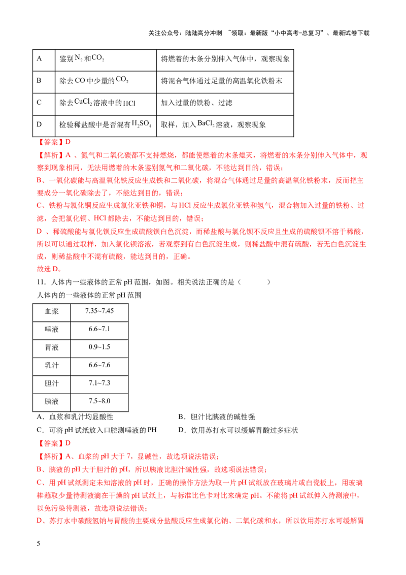 主题二物质的性质和应用（测试）（解析版）_02中考总复习（2026版更新中）_05-化学-中考总复习_2025年中考复习资料_2025中考二轮课件ppt+讲义+练习化学_讲义+练习