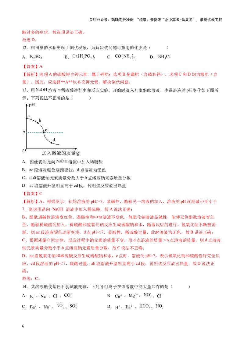 主题二物质的性质和应用（测试）（解析版）_02中考总复习（2026版更新中）_05-化学-中考总复习_2025年中考复习资料_2025中考二轮课件ppt+讲义+练习化学_讲义+练习