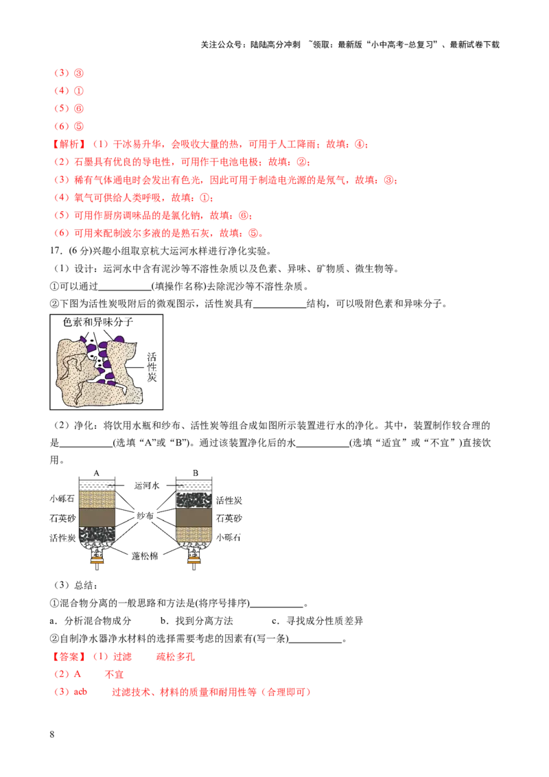 主题二物质的性质和应用（测试）（解析版）_02中考总复习（2026版更新中）_05-化学-中考总复习_2025年中考复习资料_2025中考二轮课件ppt+讲义+练习化学_讲义+练习