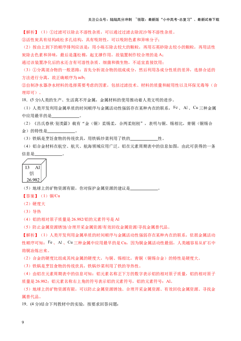 主题二物质的性质和应用（测试）（解析版）_02中考总复习（2026版更新中）_05-化学-中考总复习_2025年中考复习资料_2025中考二轮课件ppt+讲义+练习化学_讲义+练习