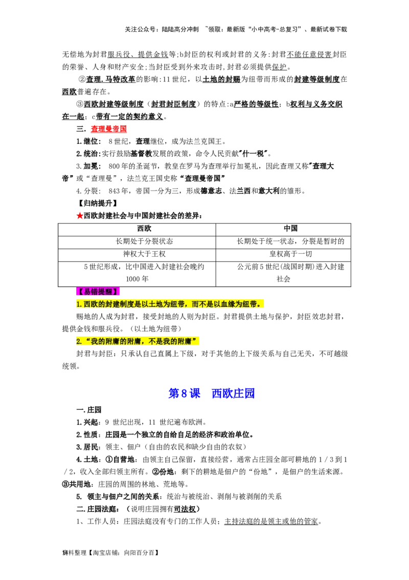九年级历史上册-背诵秘笈2024年中考历史复习6册教材常考知识点集锦（部编版）_02中考总复习（2026版更新中）_06-历史-中考总复习_2024年中考复习资料_专项复习资料