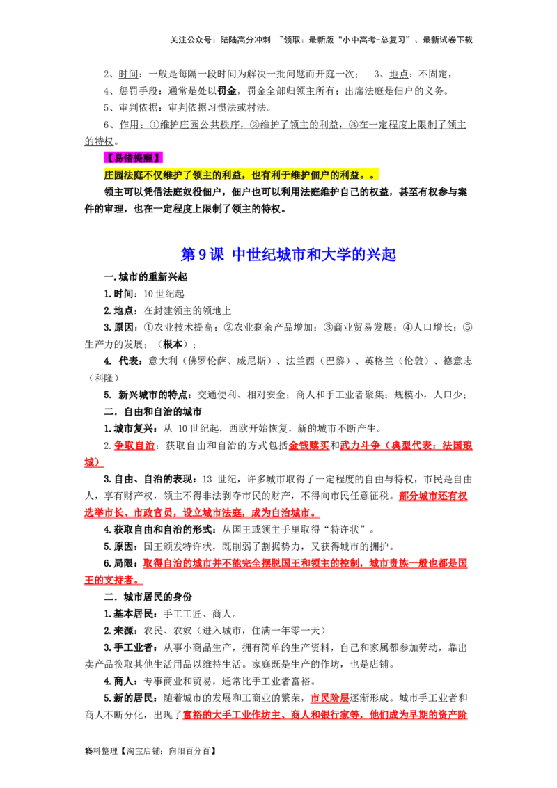 九年级历史上册-背诵秘笈2024年中考历史复习6册教材常考知识点集锦（部编版）_02中考总复习（2026版更新中）_06-历史-中考总复习_2024年中考复习资料_专项复习资料