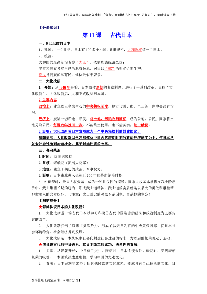 九年级历史上册-背诵秘笈2024年中考历史复习6册教材常考知识点集锦（部编版）_02中考总复习（2026版更新中）_06-历史-中考总复习_2024年中考复习资料_专项复习资料