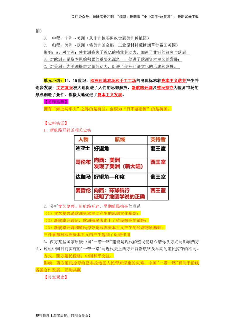 九年级历史上册-背诵秘笈2024年中考历史复习6册教材常考知识点集锦（部编版）_02中考总复习（2026版更新中）_06-历史-中考总复习_2024年中考复习资料_专项复习资料
