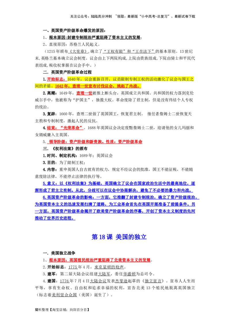 九年级历史上册-背诵秘笈2024年中考历史复习6册教材常考知识点集锦（部编版）_02中考总复习（2026版更新中）_06-历史-中考总复习_2024年中考复习资料_专项复习资料