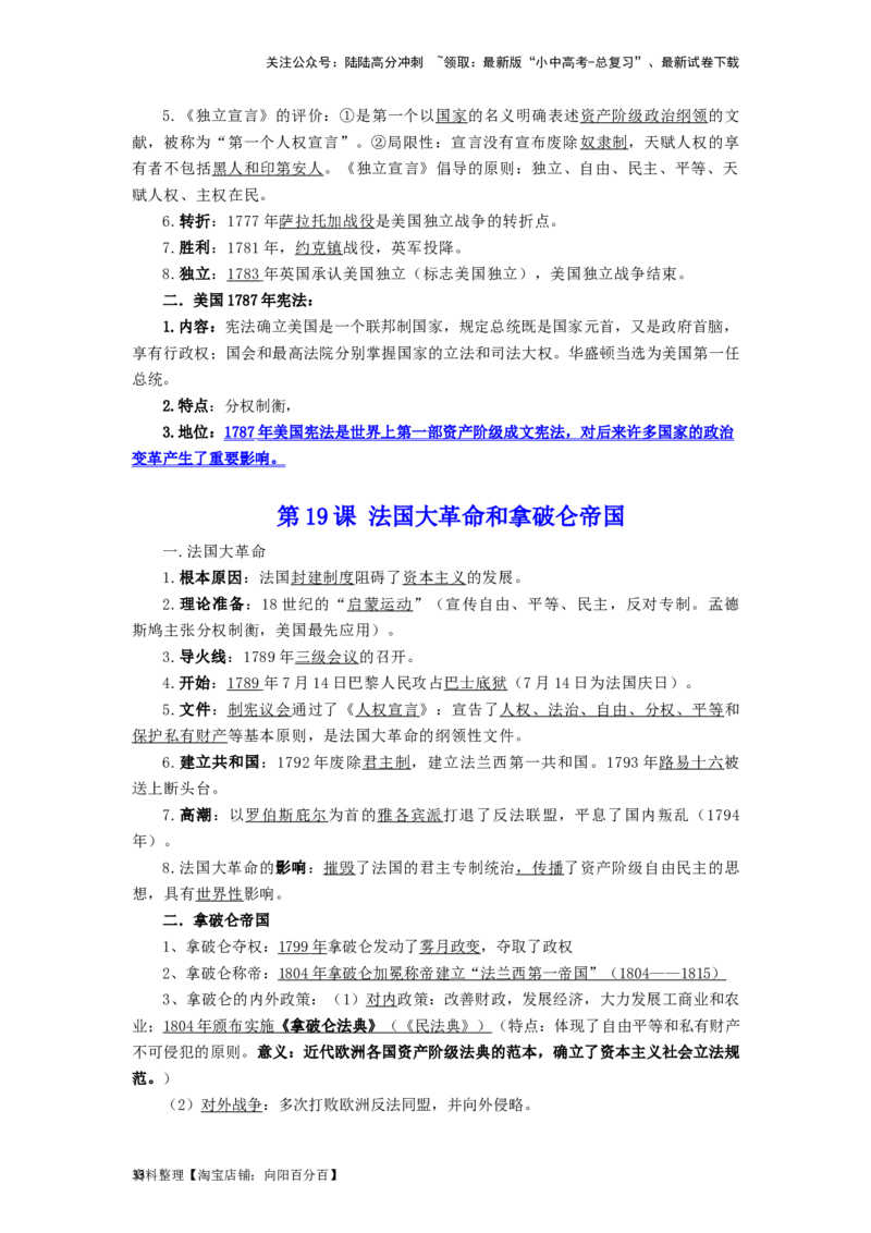 九年级历史上册-背诵秘笈2024年中考历史复习6册教材常考知识点集锦（部编版）_02中考总复习（2026版更新中）_06-历史-中考总复习_2024年中考复习资料_专项复习资料
