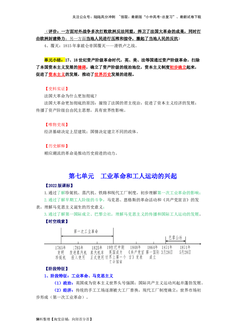 九年级历史上册-背诵秘笈2024年中考历史复习6册教材常考知识点集锦（部编版）_02中考总复习（2026版更新中）_06-历史-中考总复习_2024年中考复习资料_专项复习资料