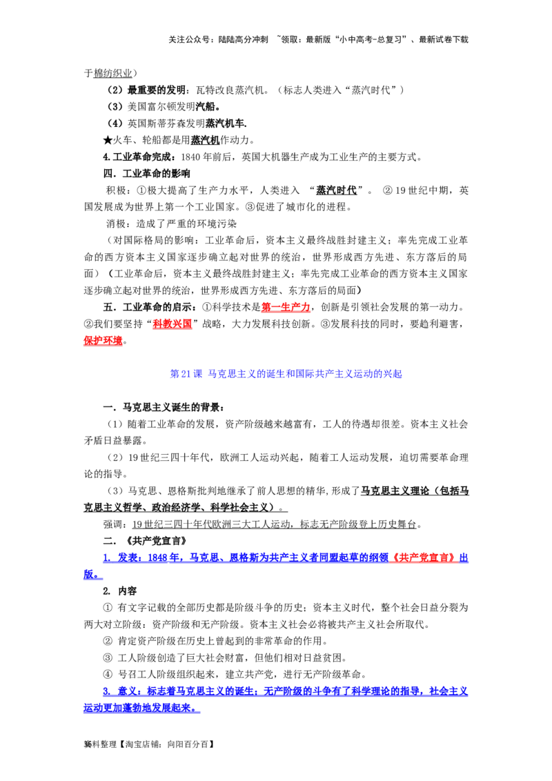 九年级历史上册-背诵秘笈2024年中考历史复习6册教材常考知识点集锦（部编版）_02中考总复习（2026版更新中）_06-历史-中考总复习_2024年中考复习资料_专项复习资料