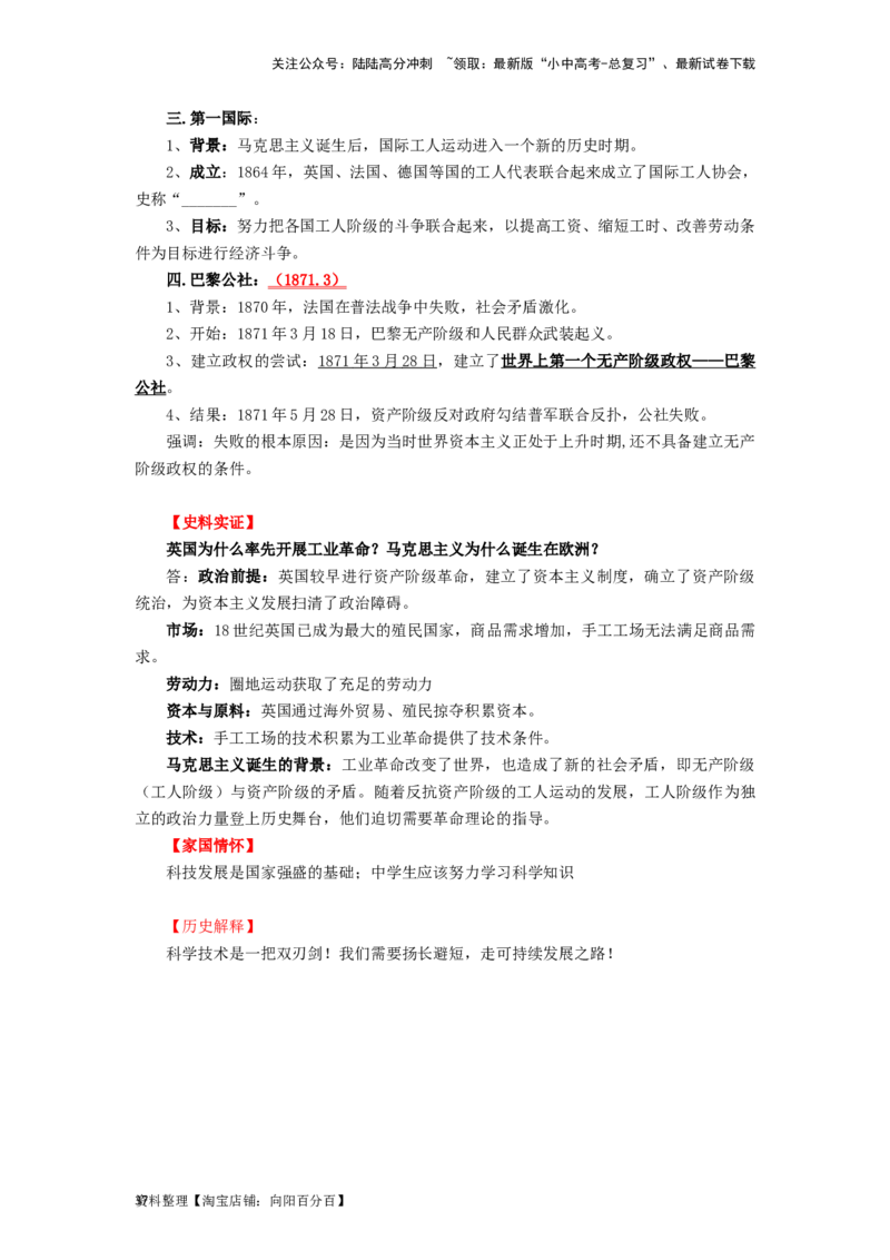 九年级历史上册-背诵秘笈2024年中考历史复习6册教材常考知识点集锦（部编版）_02中考总复习（2026版更新中）_06-历史-中考总复习_2024年中考复习资料_专项复习资料