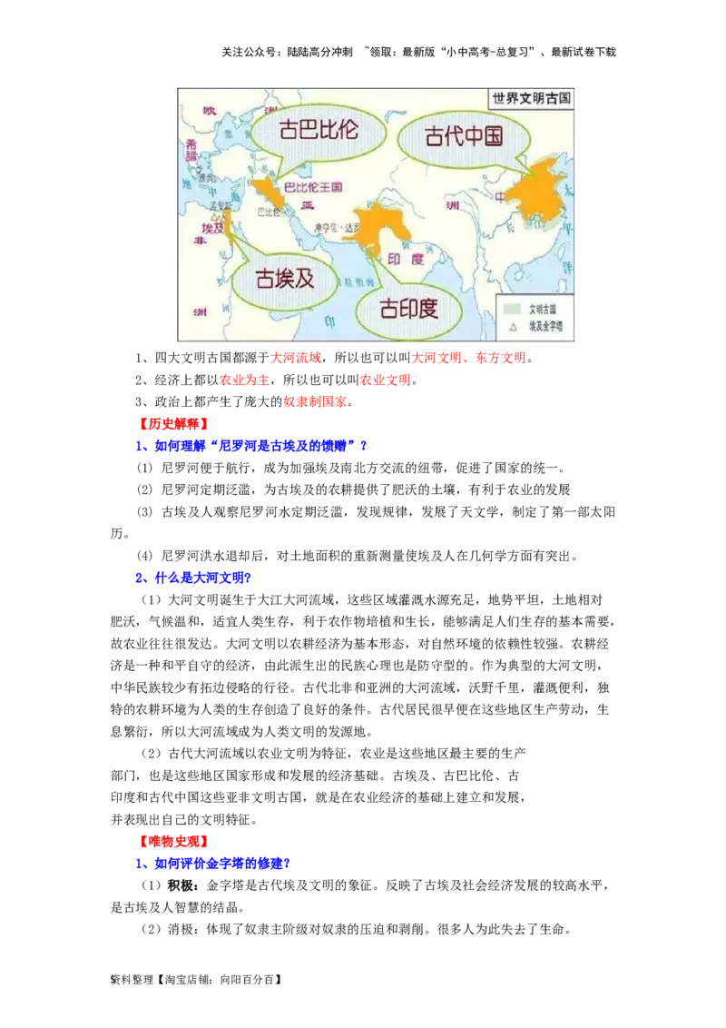 九年级历史上册-背诵秘笈2024年中考历史复习6册教材常考知识点集锦（部编版）_02中考总复习（2026版更新中）_06-历史-中考总复习_2024年中考复习资料_专项复习资料