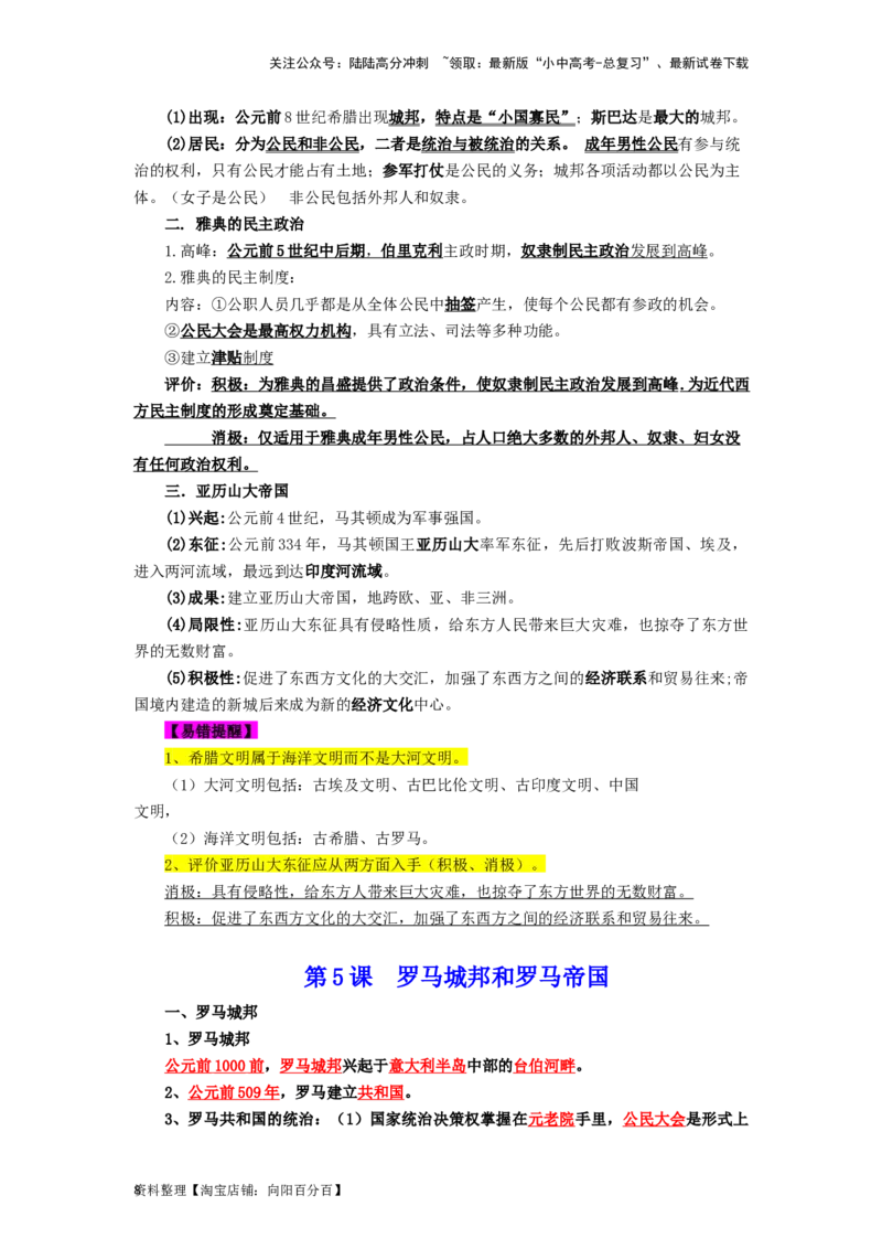 九年级历史上册-背诵秘笈2024年中考历史复习6册教材常考知识点集锦（部编版）_02中考总复习（2026版更新中）_06-历史-中考总复习_2024年中考复习资料_专项复习资料