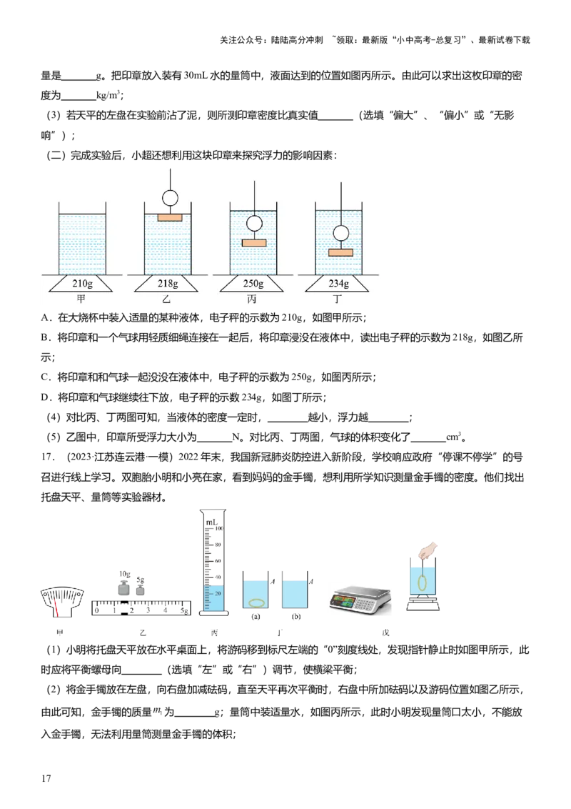 压轴题09压强与浮力实验题（原卷版）_02中考总复习（2026版更新中）_04-物理-中考总复习_2024年中考复习资料_三轮复习_2024年中考物理压轴题专项训练（全国通用）
