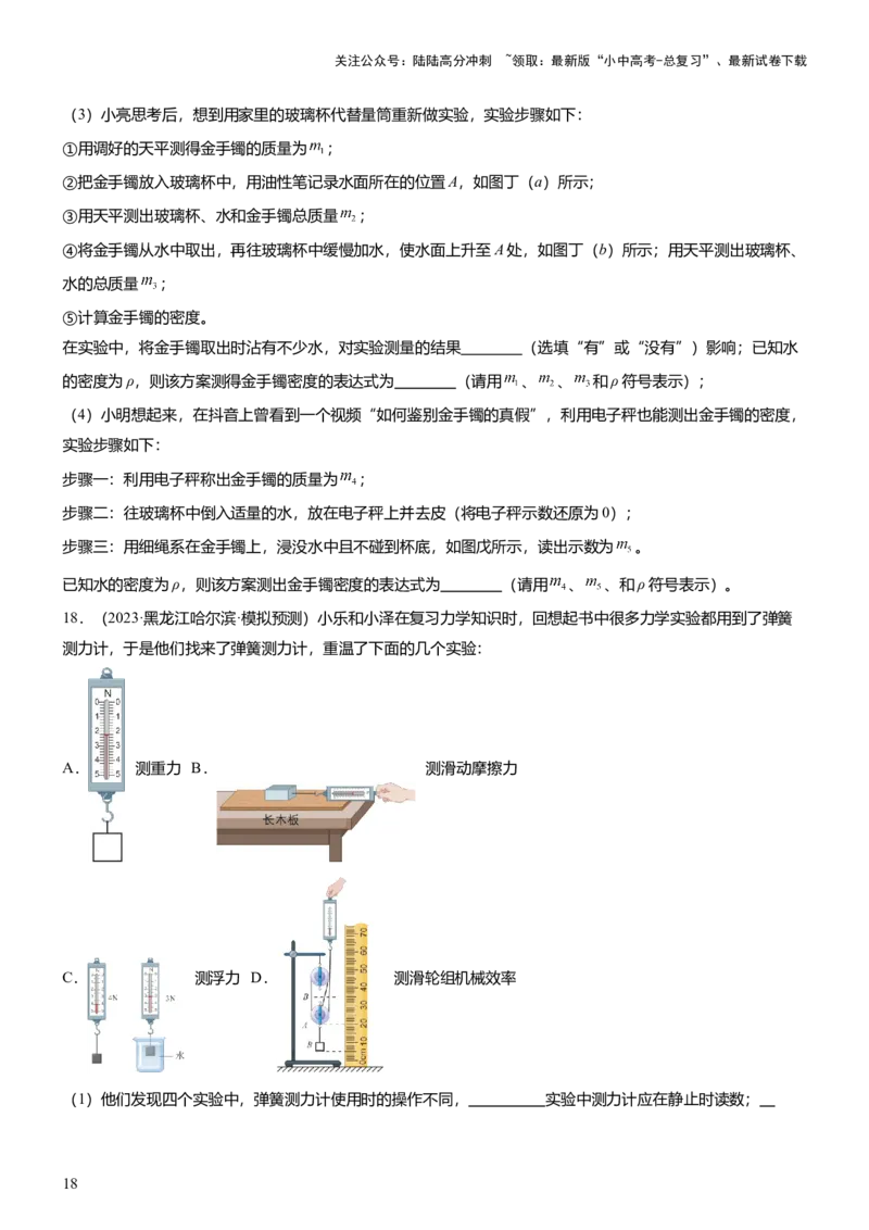 压轴题09压强与浮力实验题（原卷版）_02中考总复习（2026版更新中）_04-物理-中考总复习_2024年中考复习资料_三轮复习_2024年中考物理压轴题专项训练（全国通用）