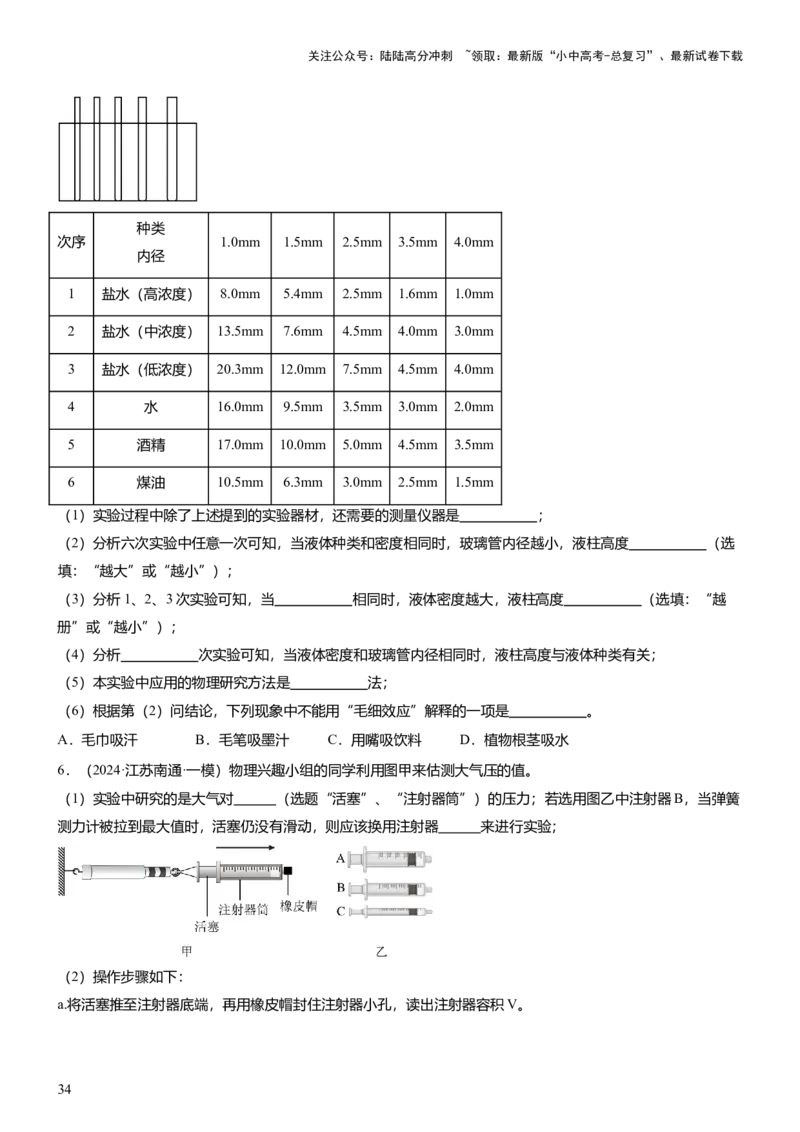 压轴题09压强与浮力实验题（原卷版）_02中考总复习（2026版更新中）_04-物理-中考总复习_2024年中考复习资料_三轮复习_2024年中考物理压轴题专项训练（全国通用）