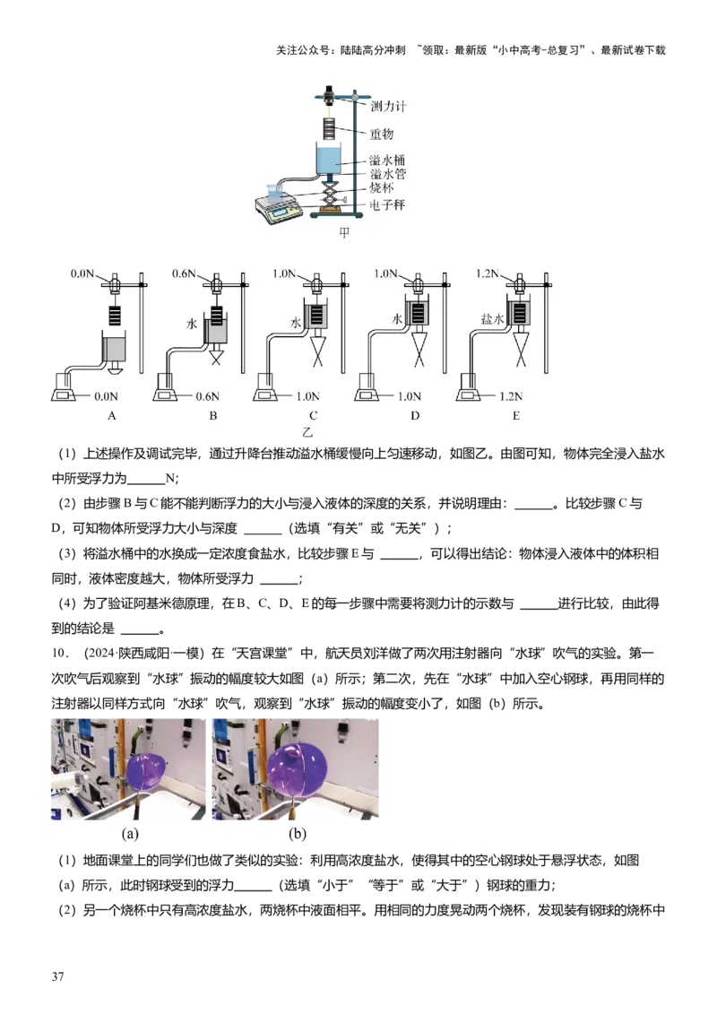 压轴题09压强与浮力实验题（原卷版）_02中考总复习（2026版更新中）_04-物理-中考总复习_2024年中考复习资料_三轮复习_2024年中考物理压轴题专项训练（全国通用）