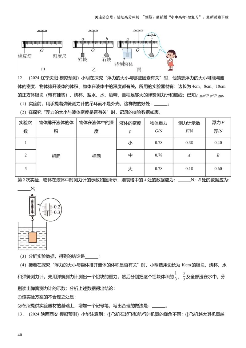 压轴题09压强与浮力实验题（原卷版）_02中考总复习（2026版更新中）_04-物理-中考总复习_2024年中考复习资料_三轮复习_2024年中考物理压轴题专项训练（全国通用）
