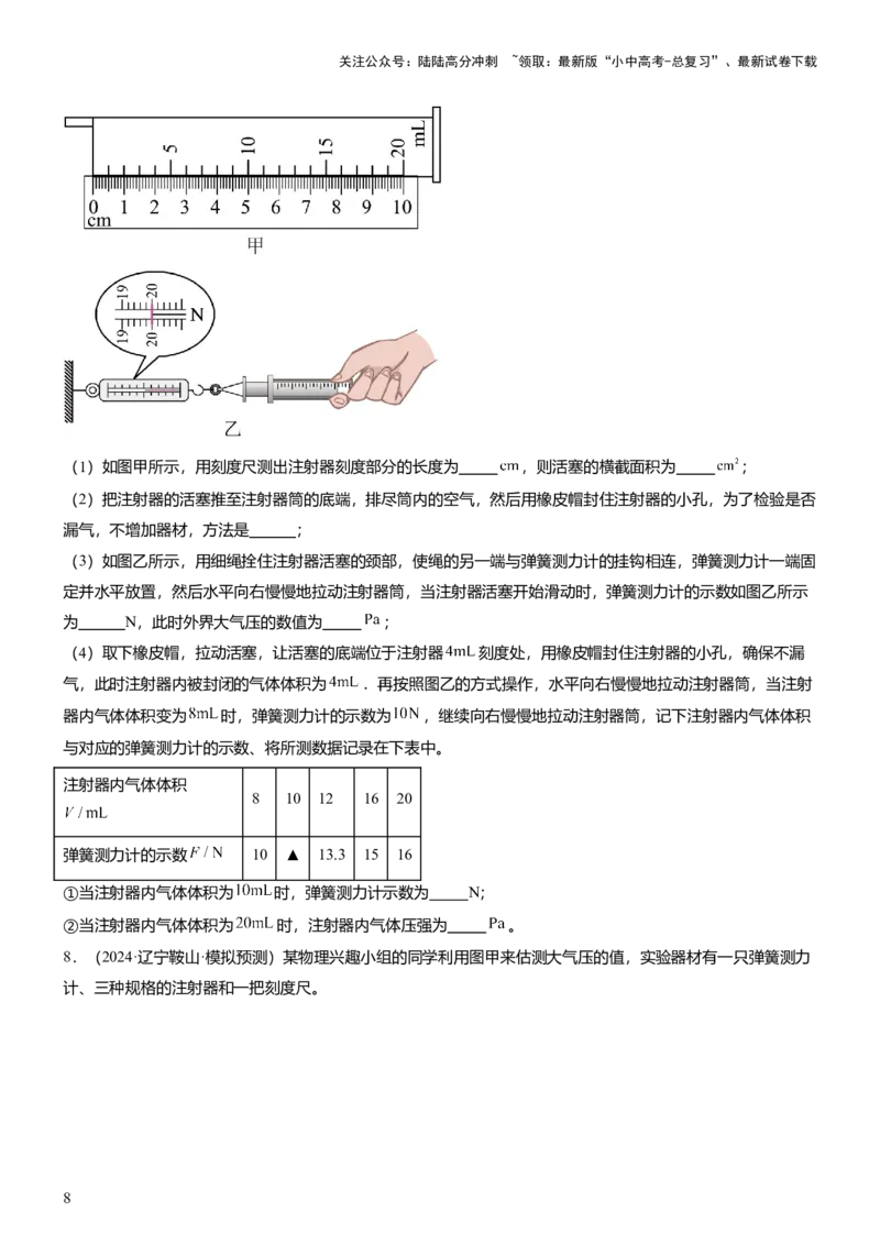 压轴题09压强与浮力实验题（原卷版）_02中考总复习（2026版更新中）_04-物理-中考总复习_2024年中考复习资料_三轮复习_2024年中考物理压轴题专项训练（全国通用）