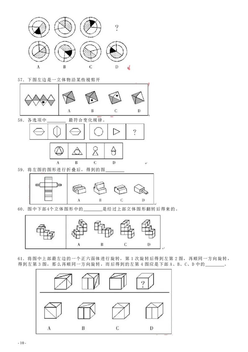 2007年上海市公务员考试《行测》真题_34省+国考真题_34省考+国考pdf版推荐用这个版本_34省行测+申论真题pdf推荐用这个版本_上海公务员考试真题pdf版_题目